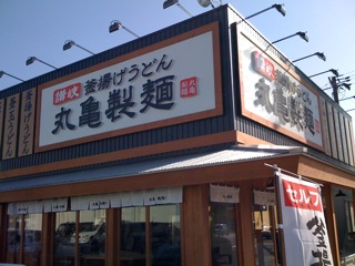 讃岐うどん