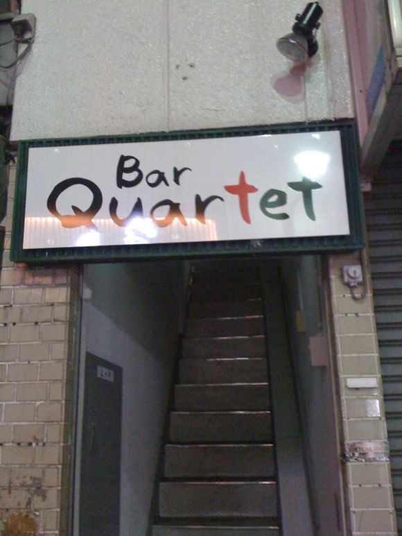 Bar Quartetで打ち上げ♪