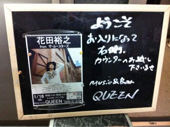 花田裕之流れ@Bar Queen